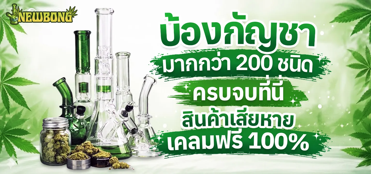 New Bong Collection